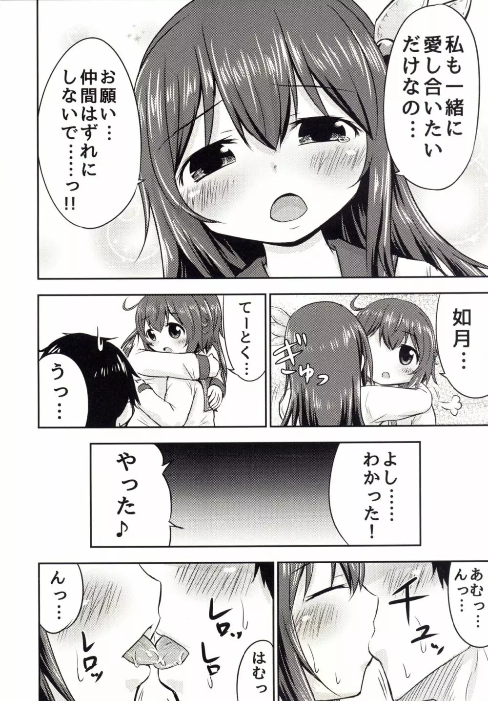 睦月っくす!2 Page.8