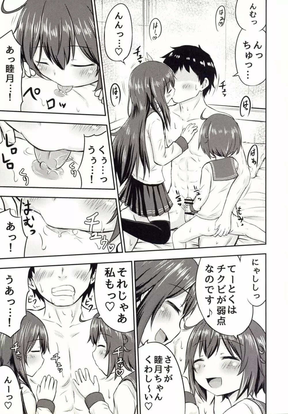 睦月っくす!2 Page.9