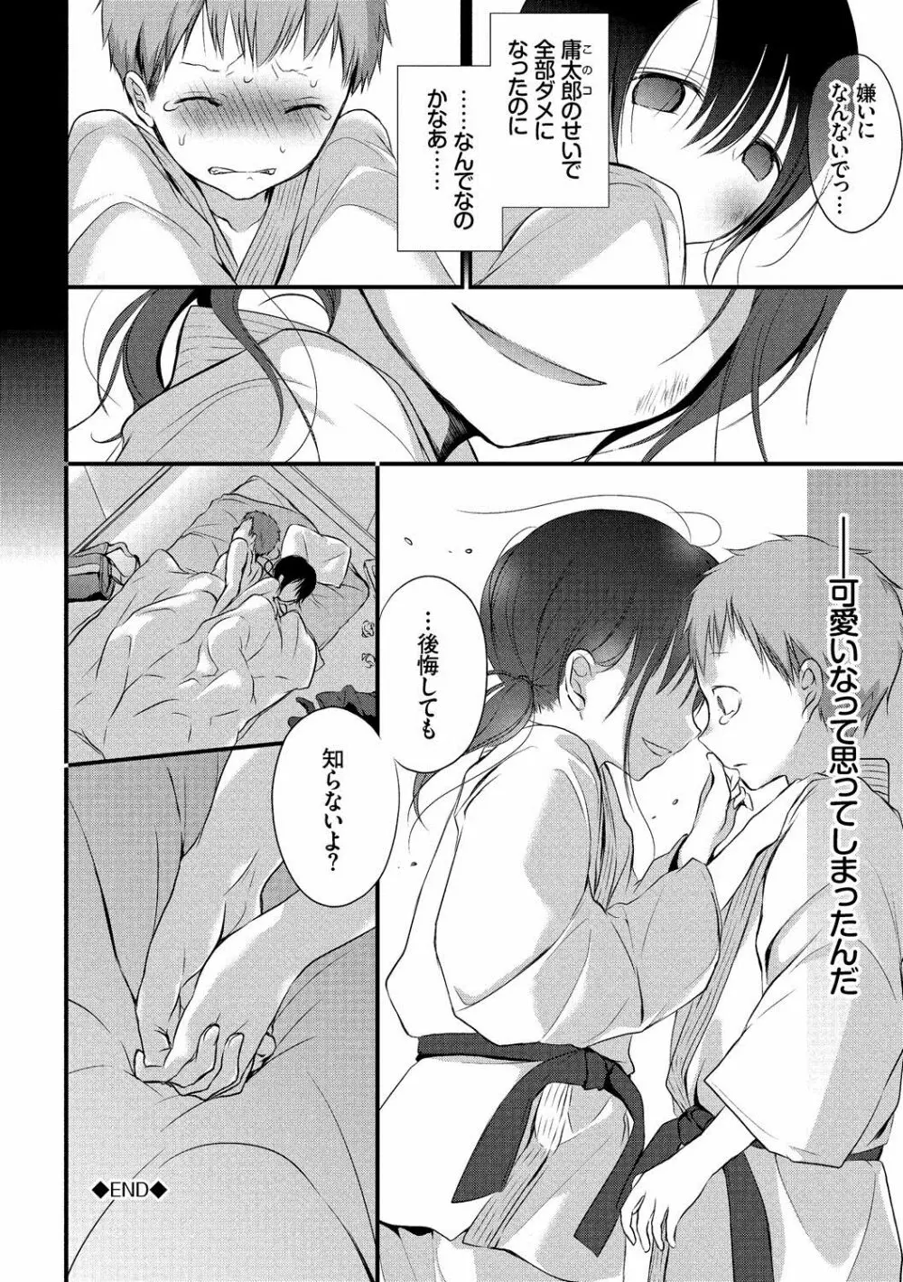 求愛少女 Page.27