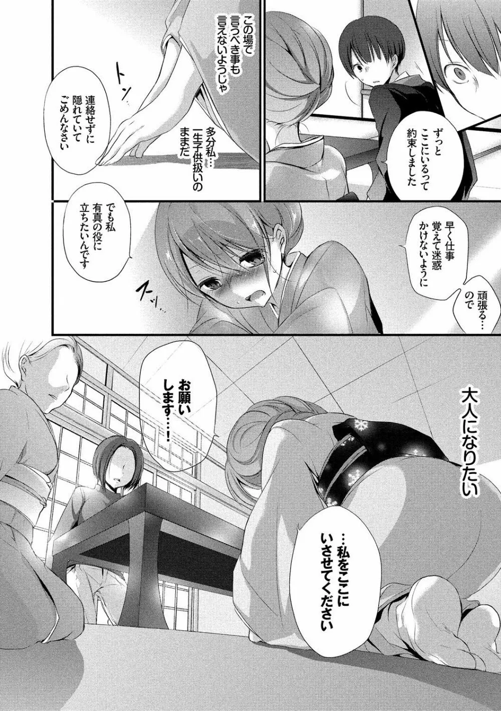 求愛少女 Page.53