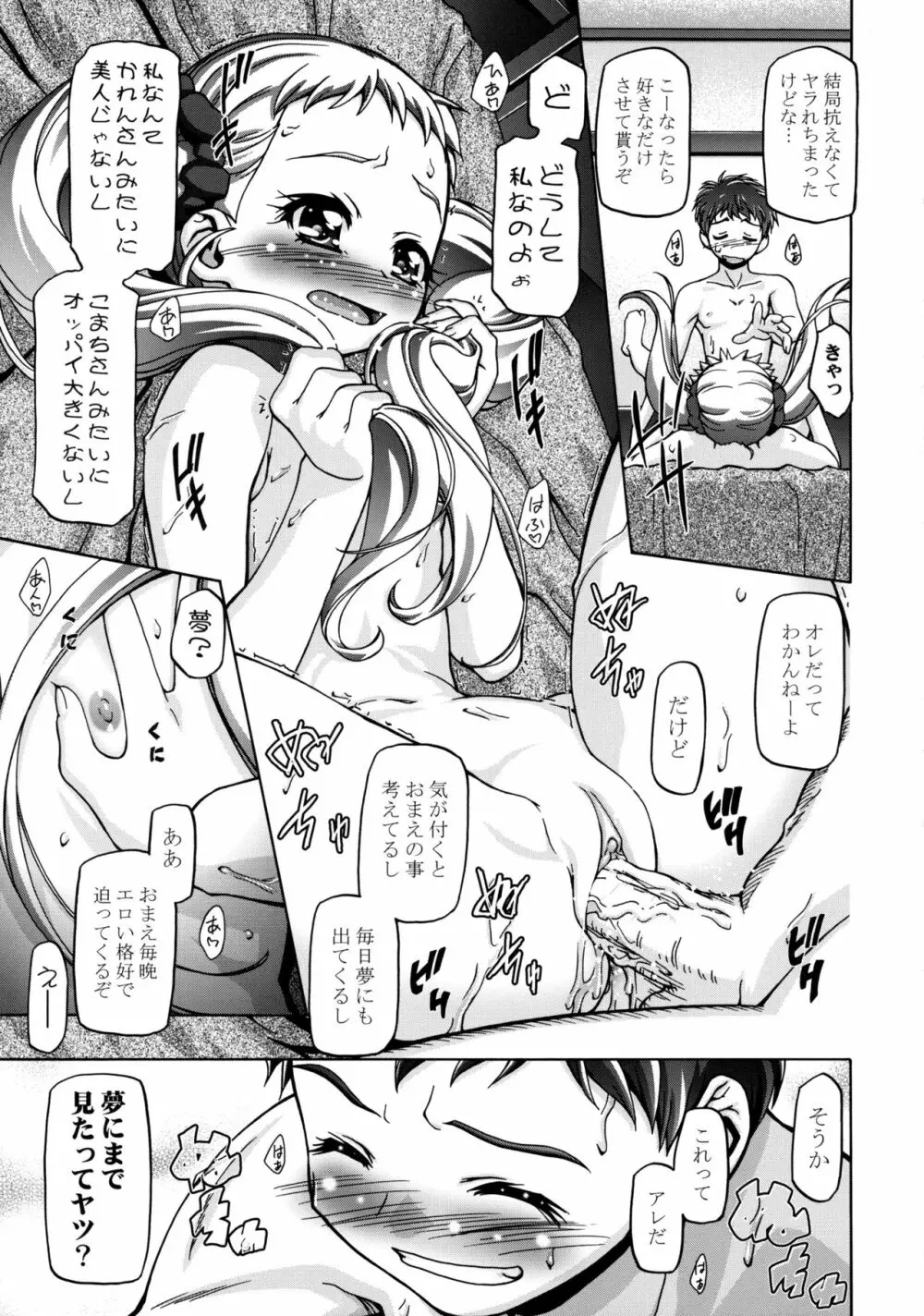 うらシロ Page.26