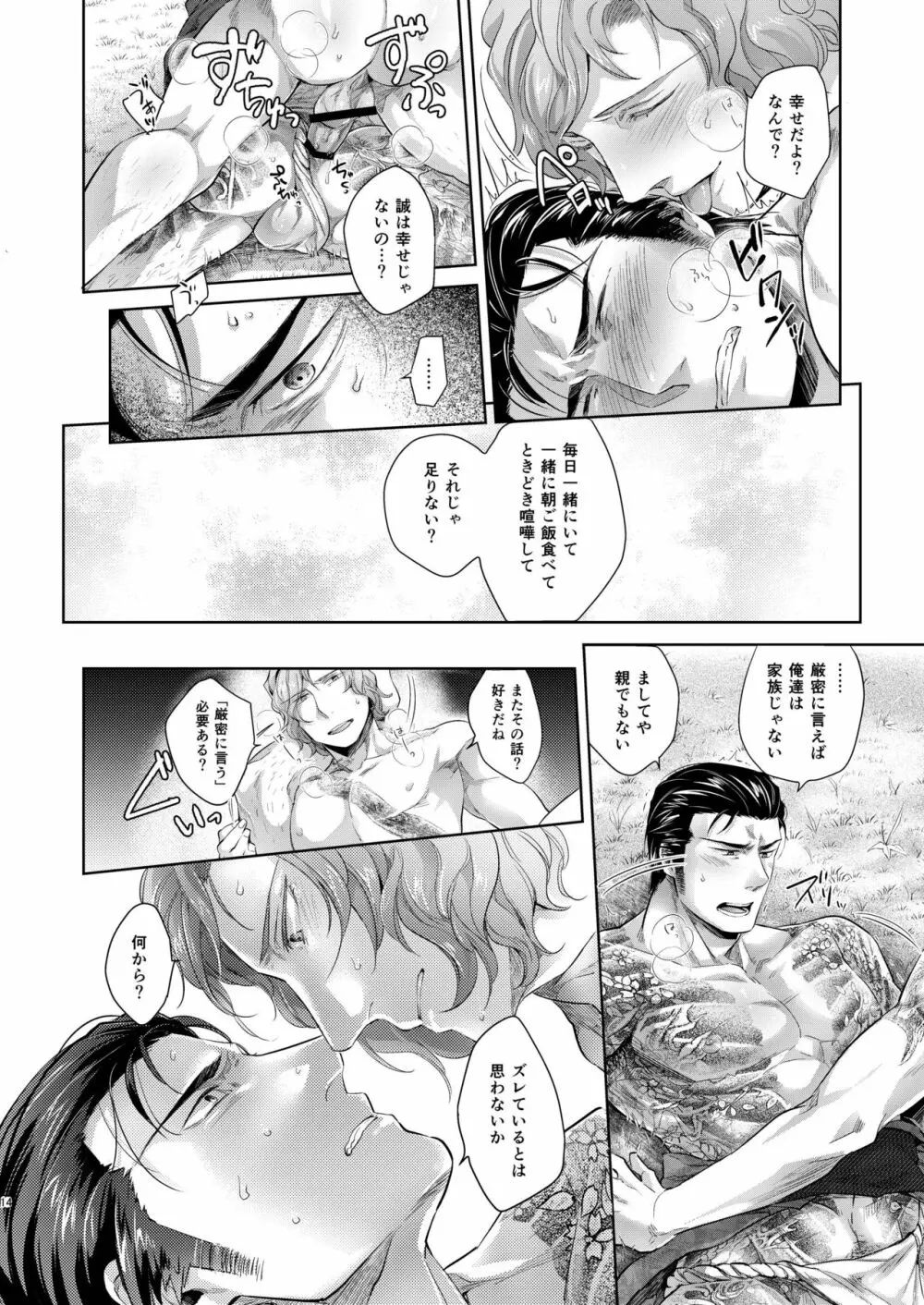 デザイア ブルー Page.14