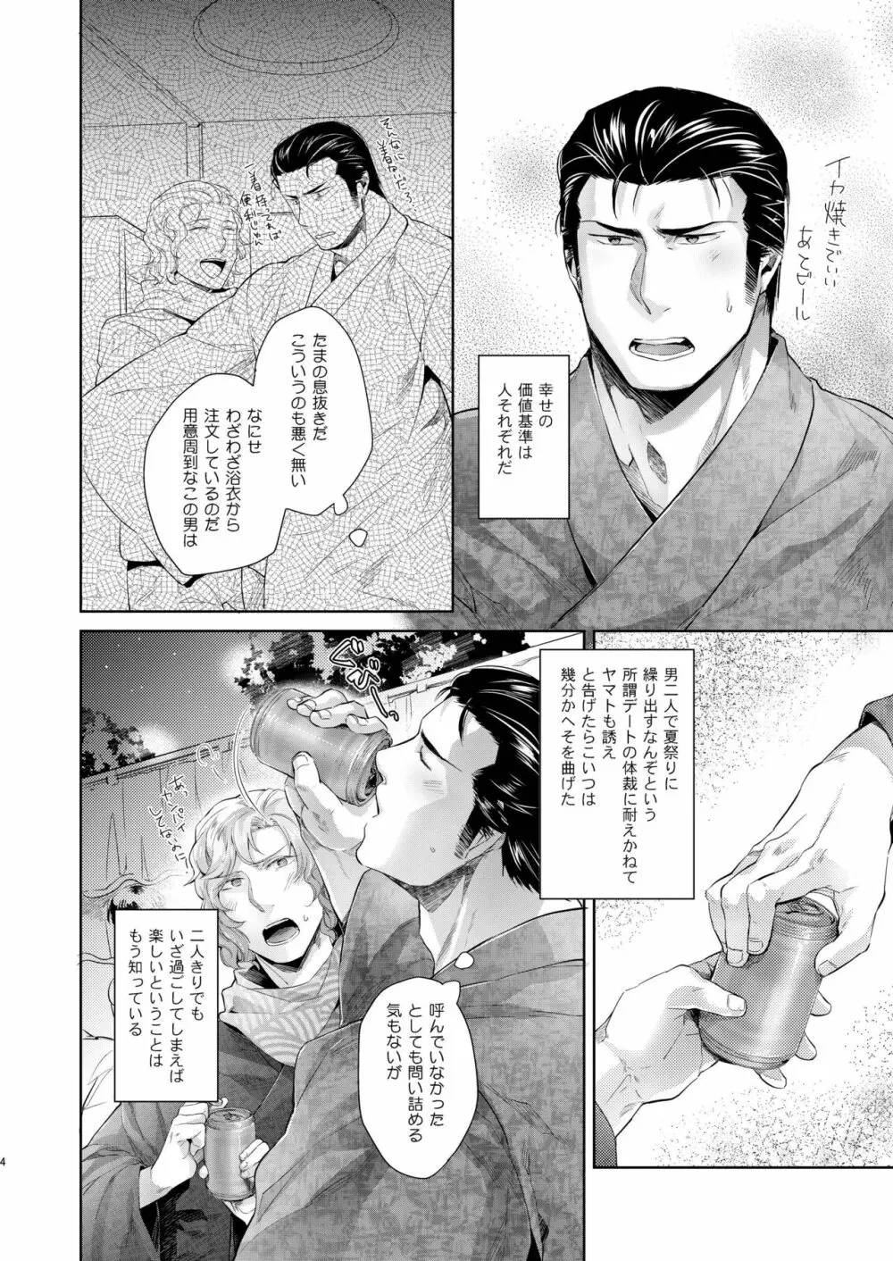 デザイア ブルー Page.4