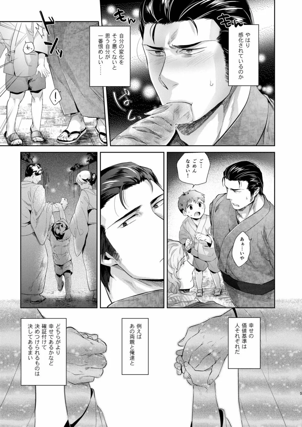 デザイア ブルー Page.5