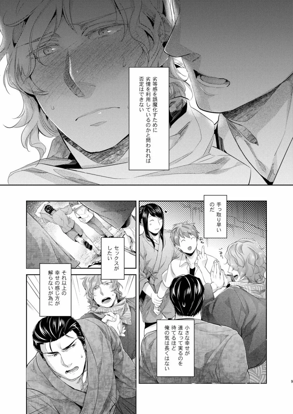 デザイア ブルー Page.9