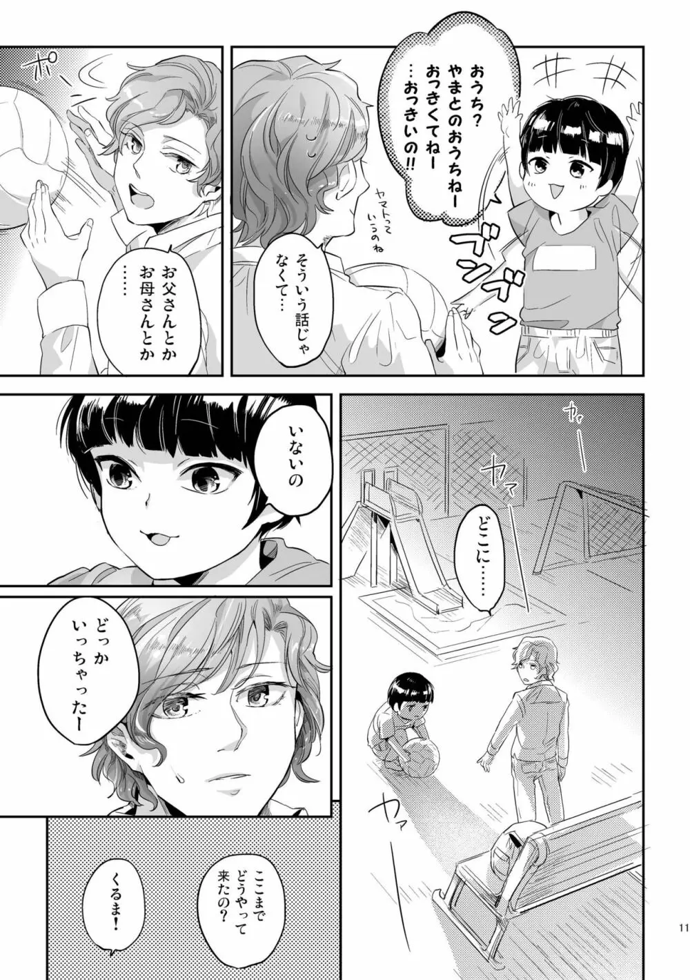 偏愛の鉄線 Page.11