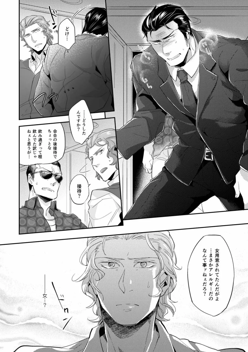 偏愛の鉄線 Page.116