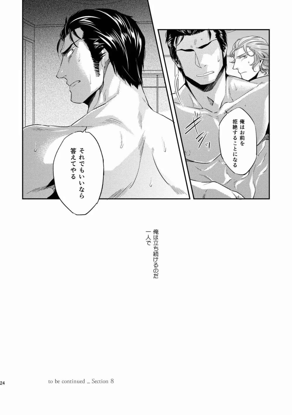 偏愛の鉄線 Page.128