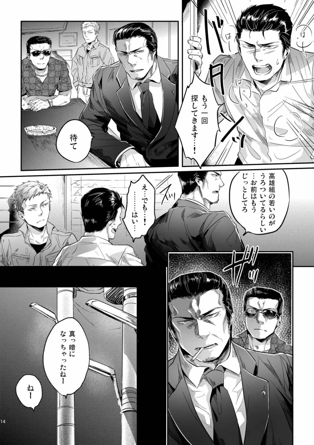 偏愛の鉄線 Page.14