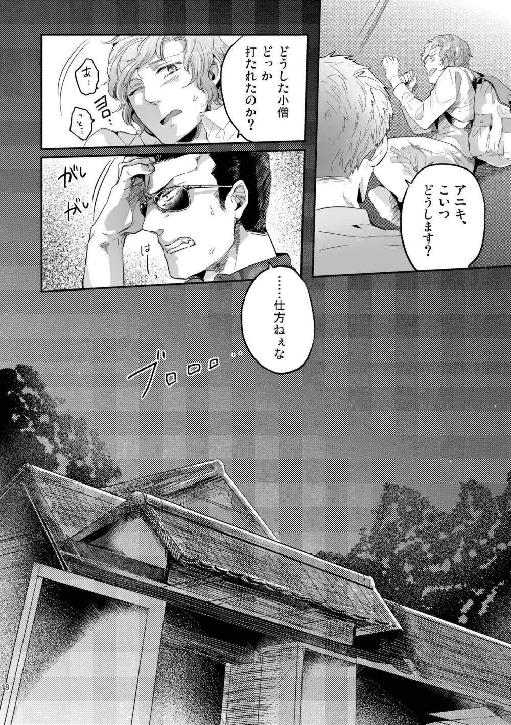 偏愛の鉄線 Page.18