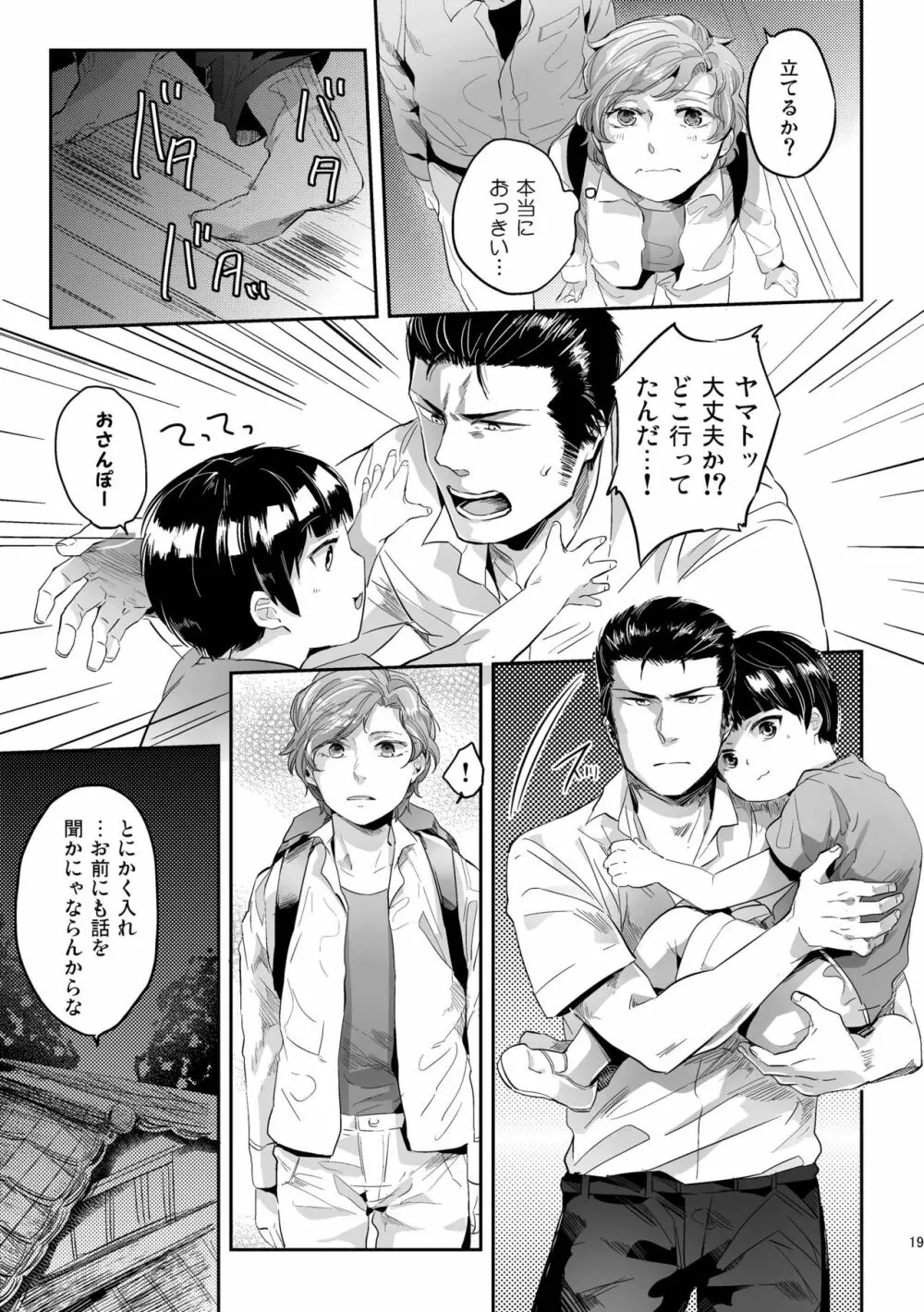 偏愛の鉄線 Page.19