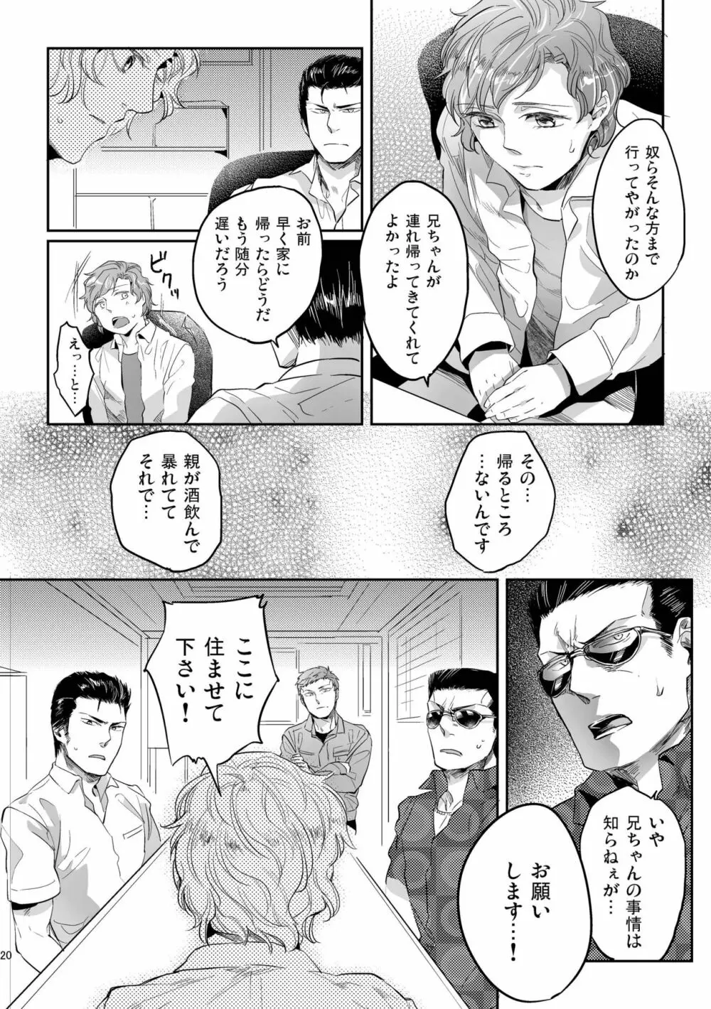 偏愛の鉄線 Page.20