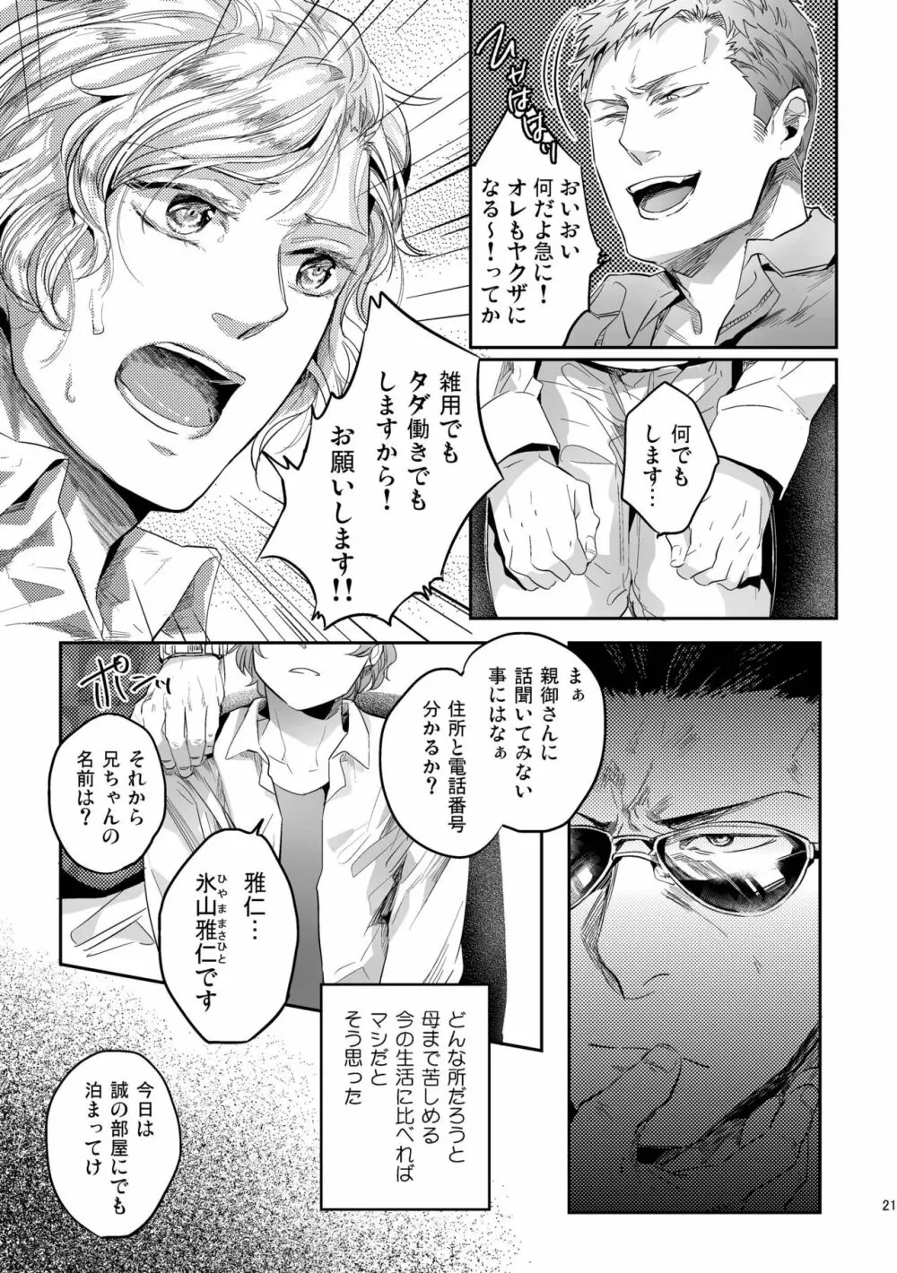 偏愛の鉄線 Page.21