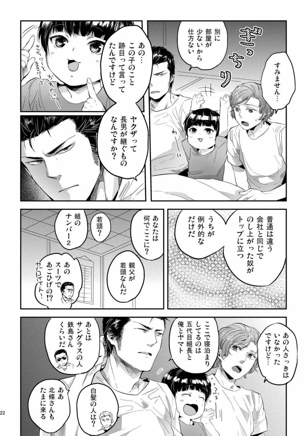 偏愛の鉄線 Page.22