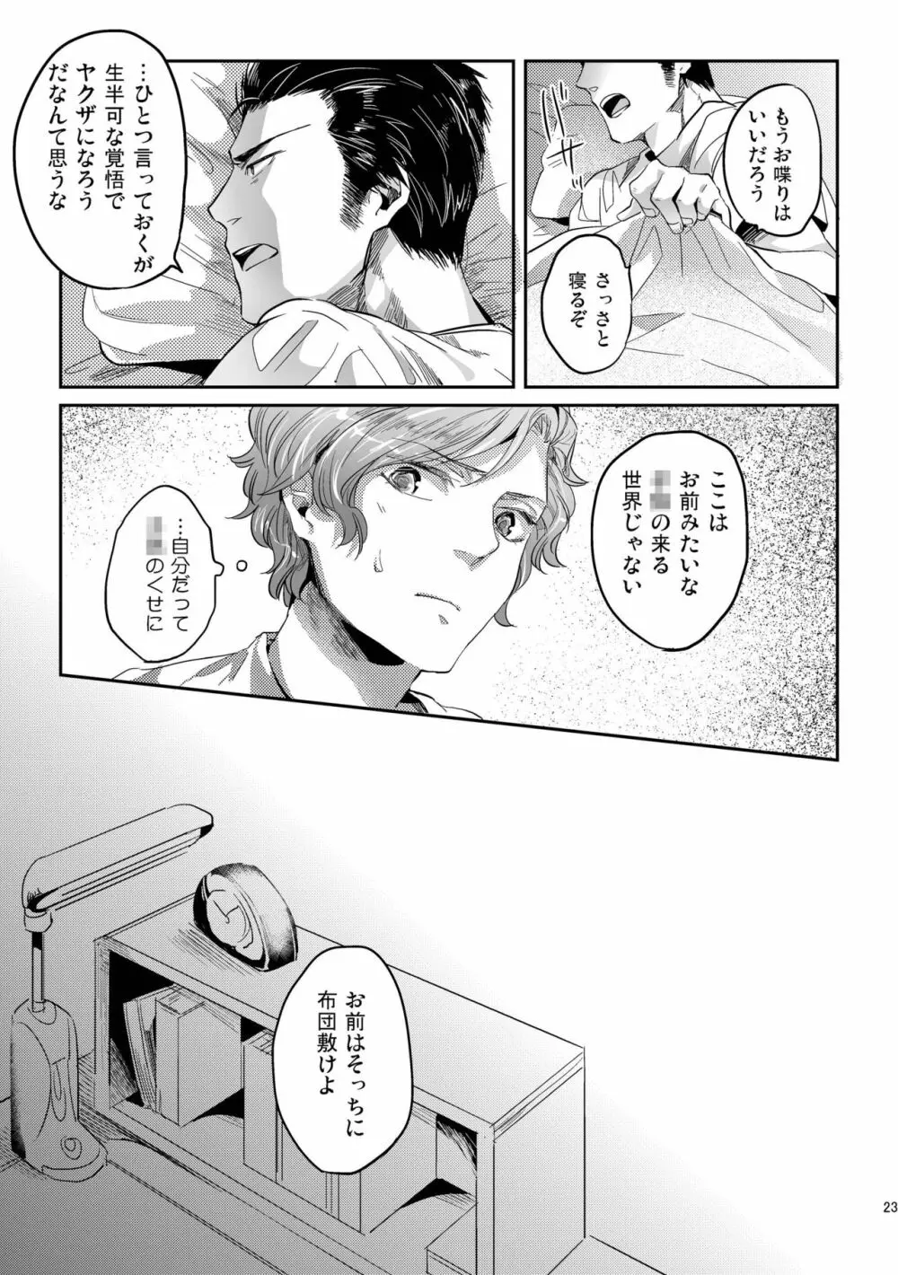 偏愛の鉄線 Page.23