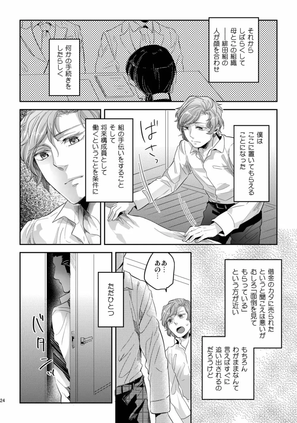 偏愛の鉄線 Page.24