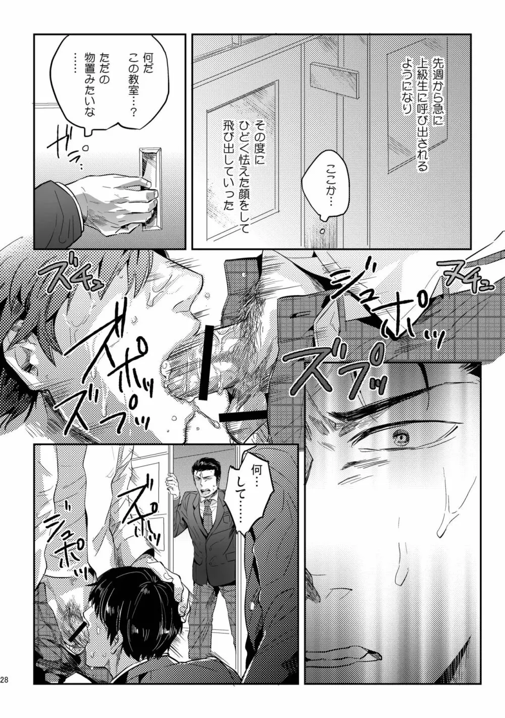 偏愛の鉄線 Page.28