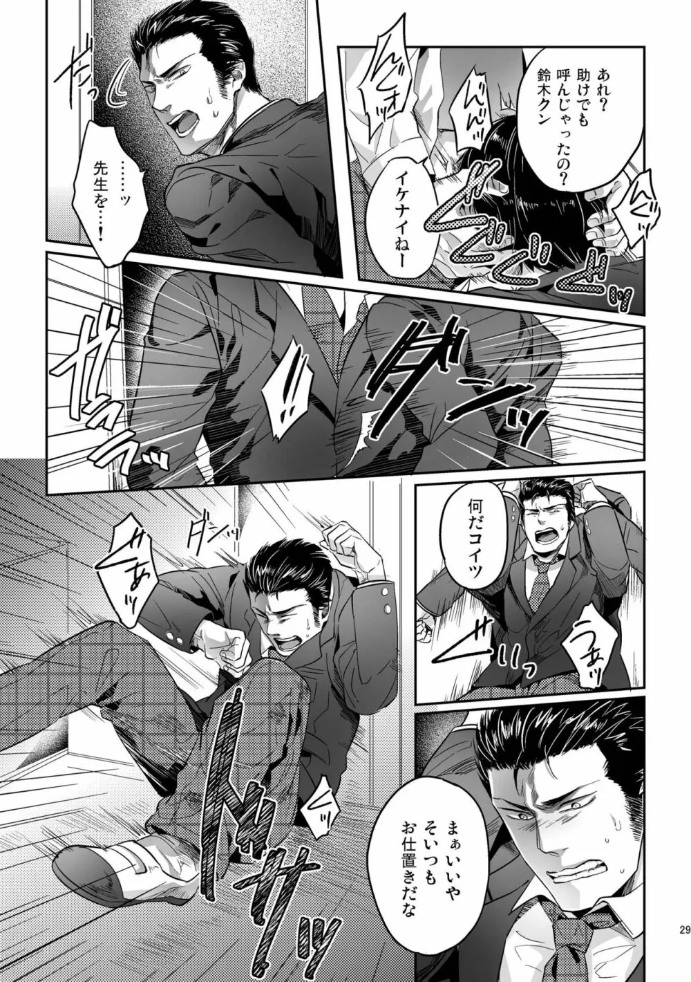 偏愛の鉄線 Page.29