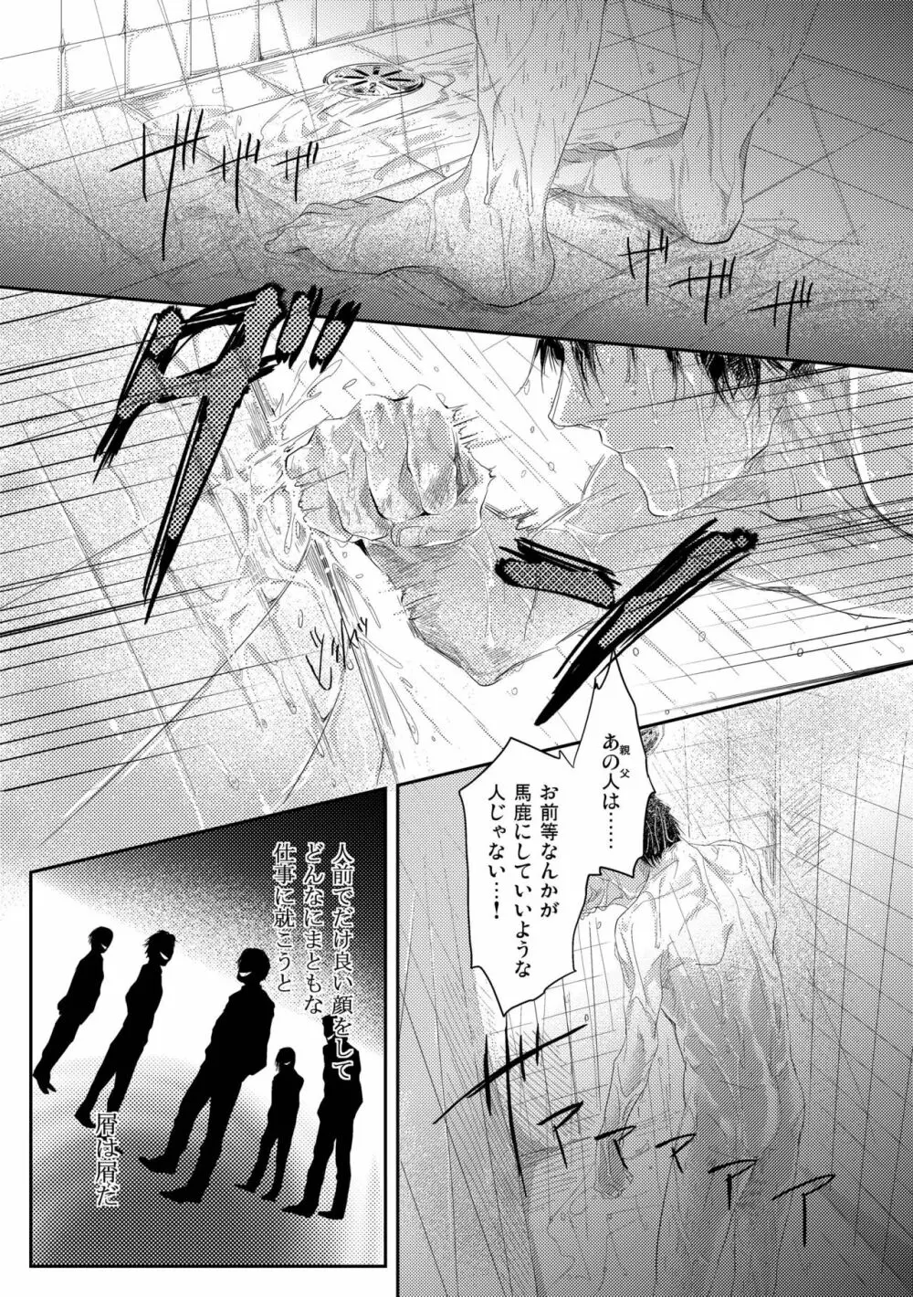 偏愛の鉄線 Page.39