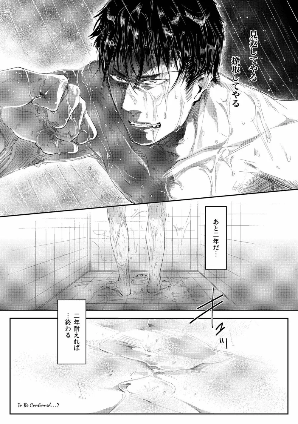 偏愛の鉄線 Page.40