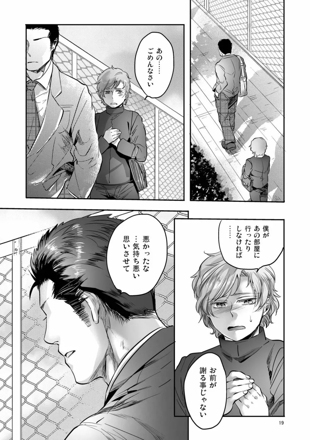 偏愛の鉄線 Page.59