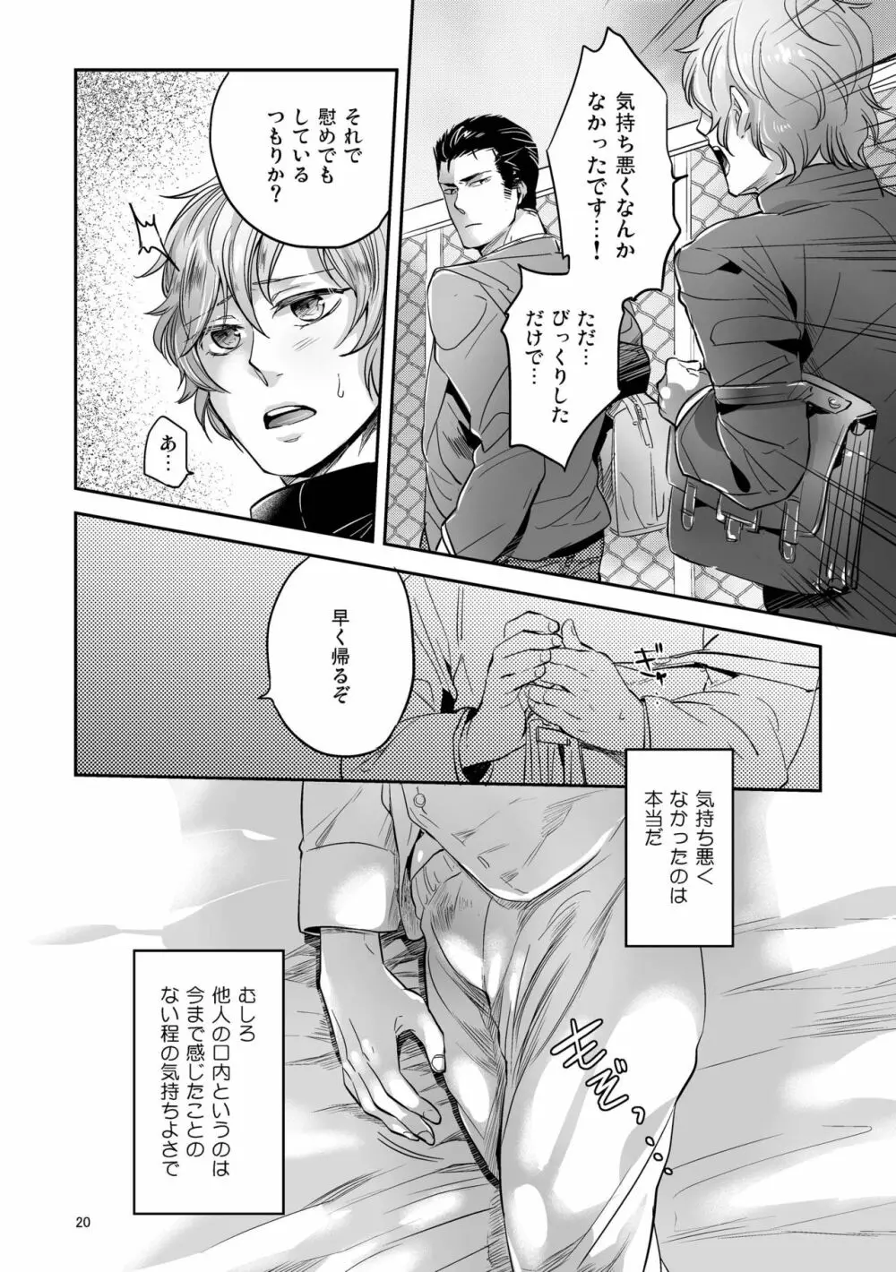 偏愛の鉄線 Page.60