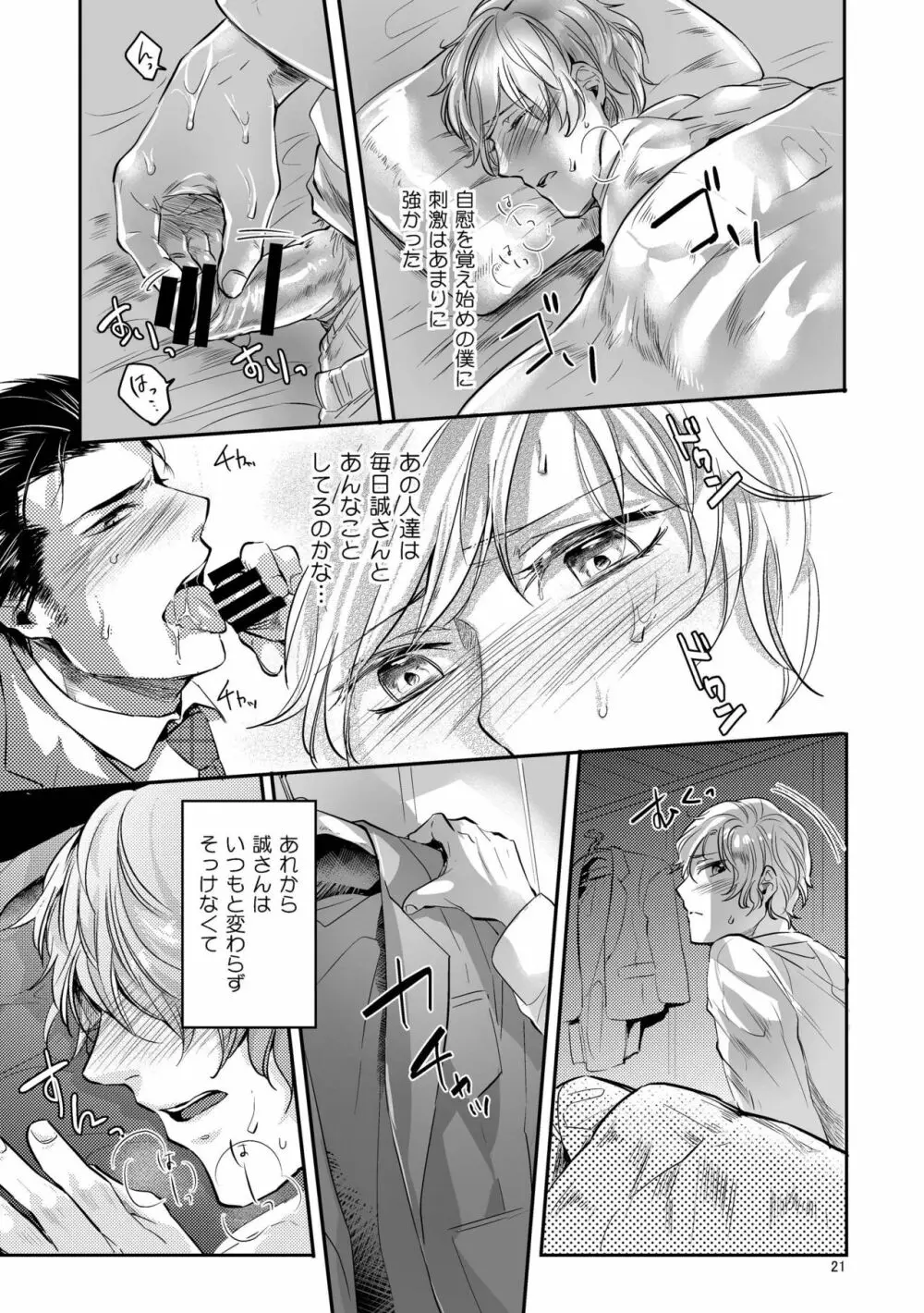 偏愛の鉄線 Page.61