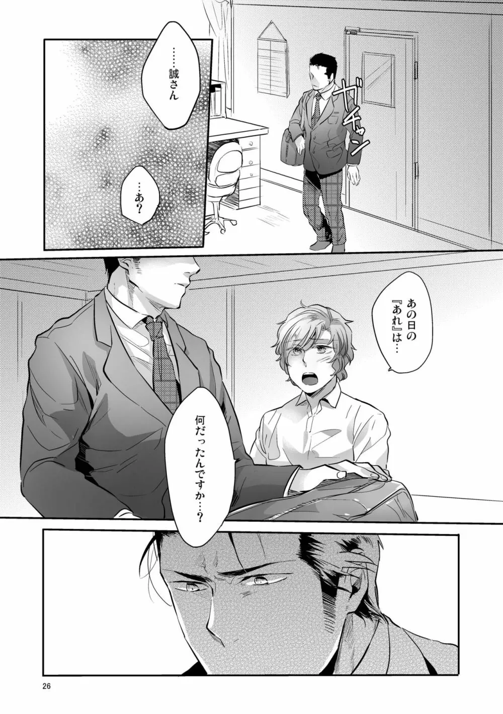 偏愛の鉄線 Page.66