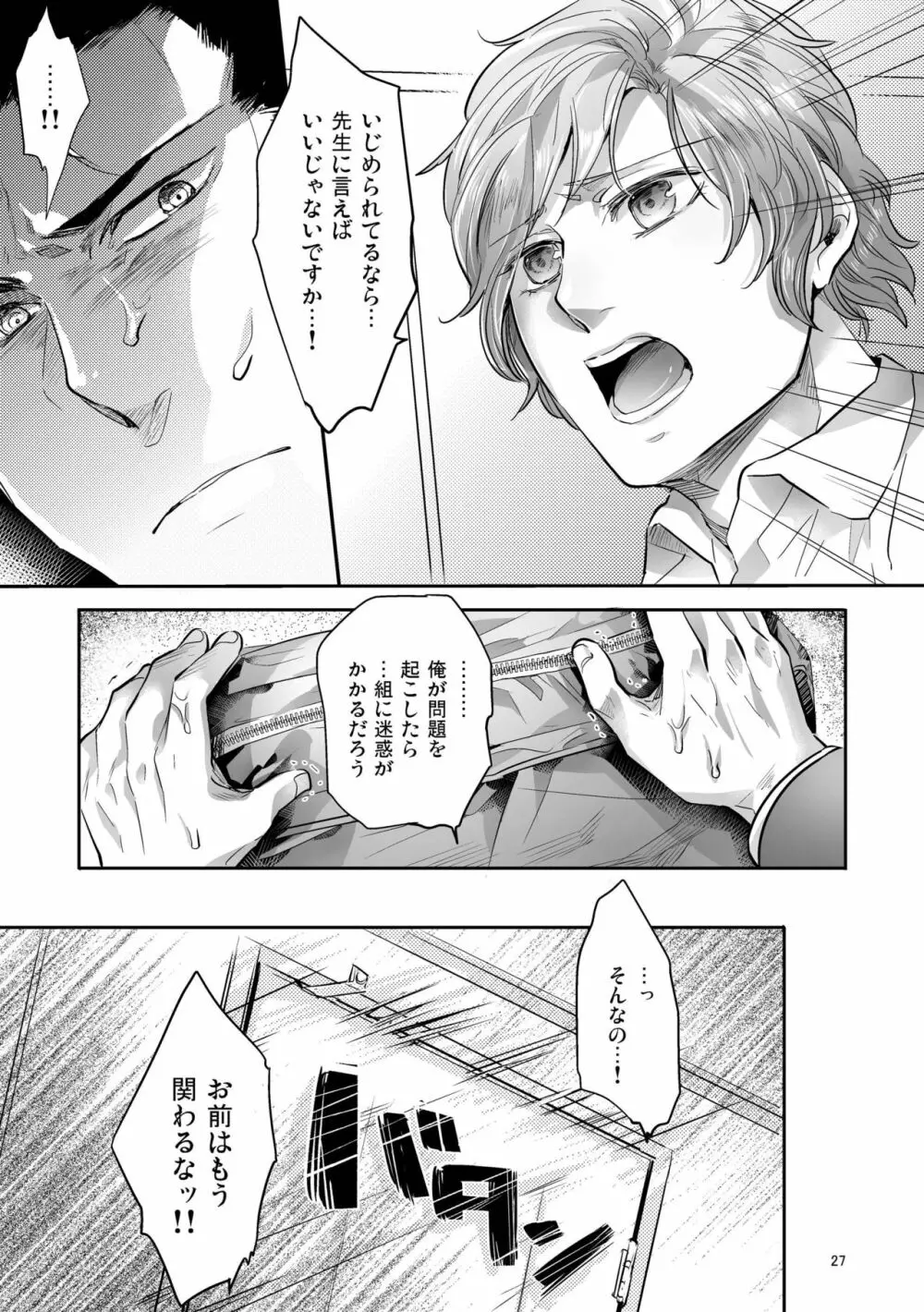 偏愛の鉄線 Page.67