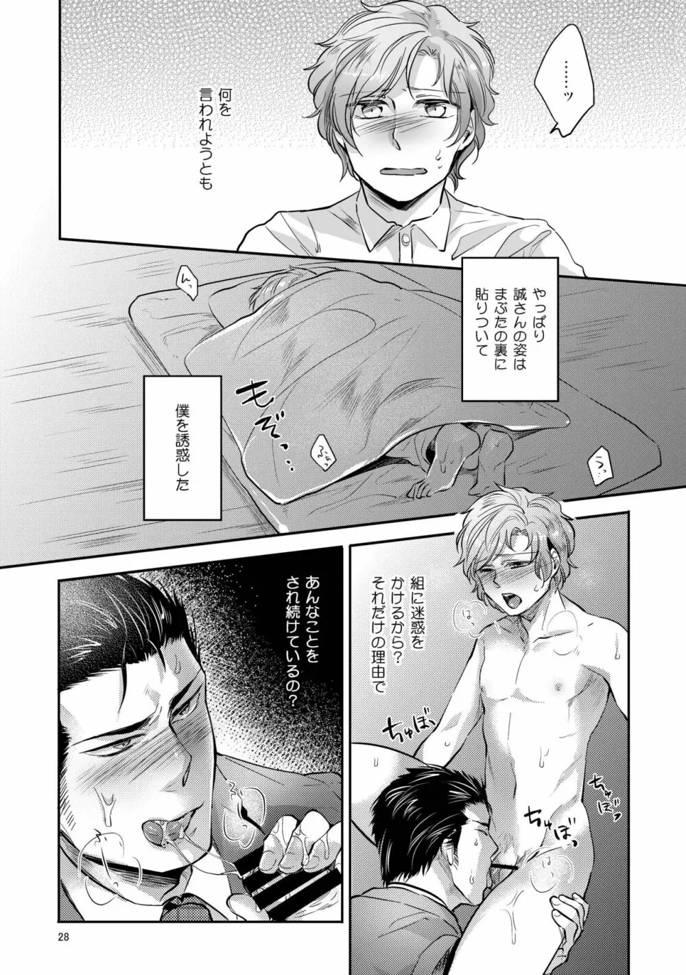 偏愛の鉄線 Page.68