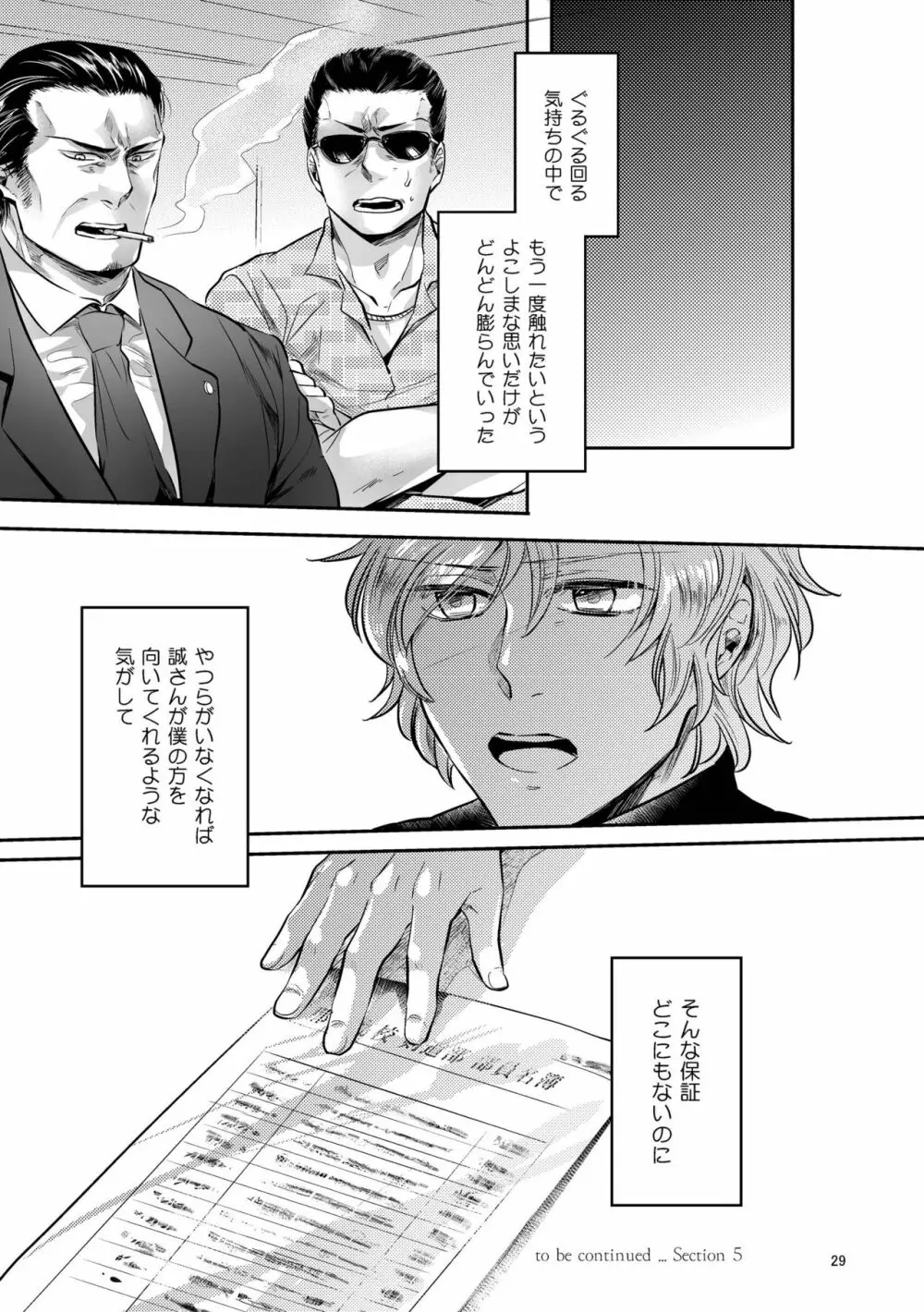 偏愛の鉄線 Page.69