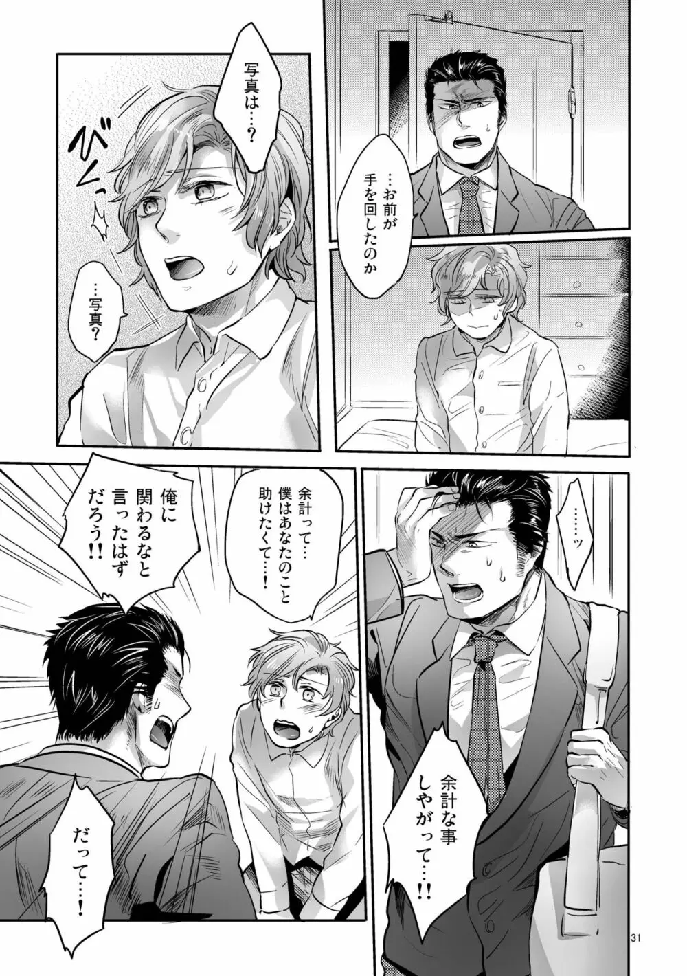 偏愛の鉄線 Page.71