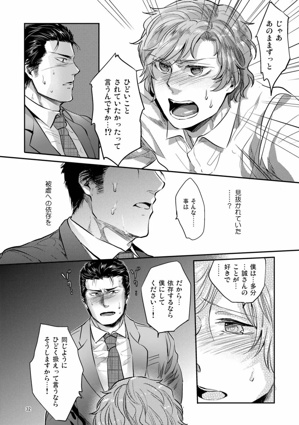 偏愛の鉄線 Page.72