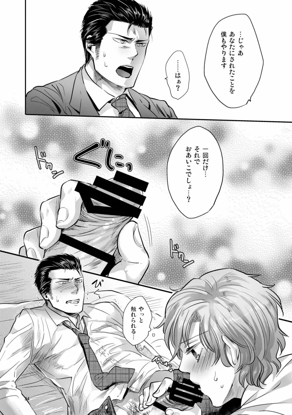 偏愛の鉄線 Page.74