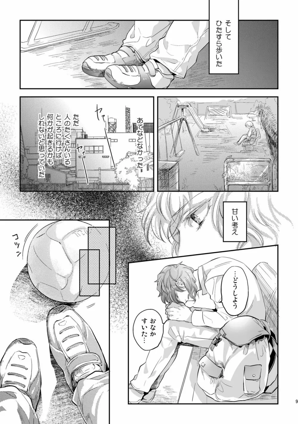 偏愛の鉄線 Page.9