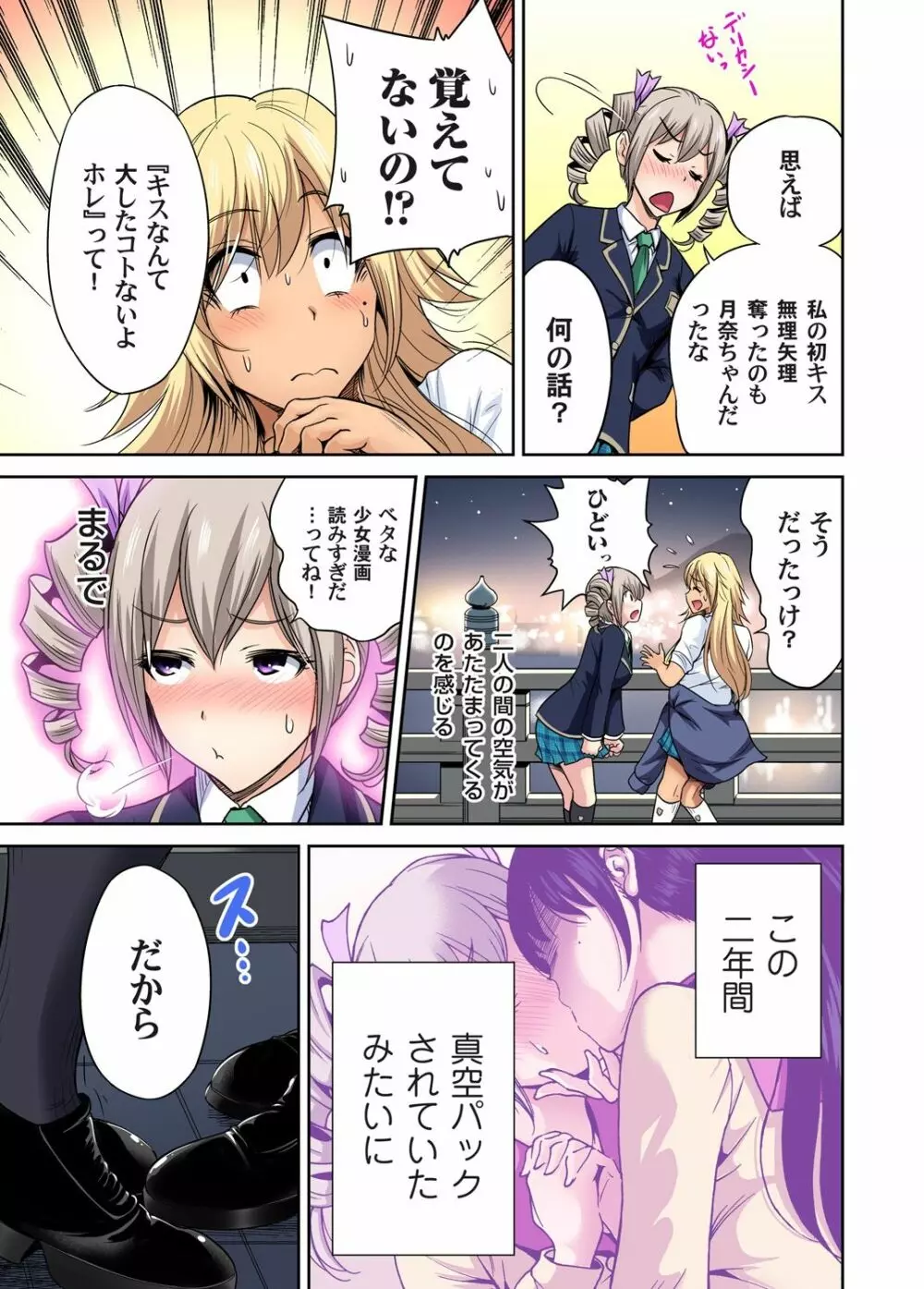 ガチコミ Vol.74 Page.25