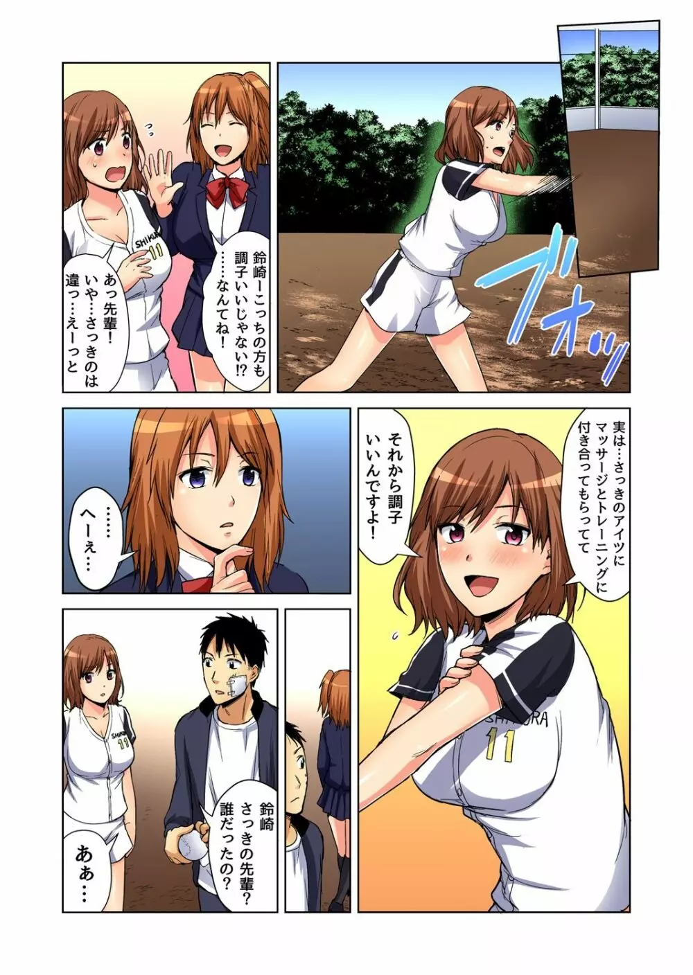 ガチコミ Vol.74 Page.31