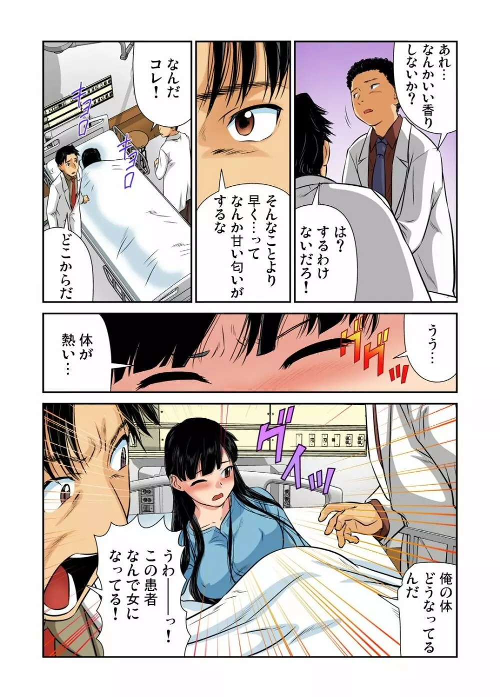 ガチコミ Vol.74 Page.82