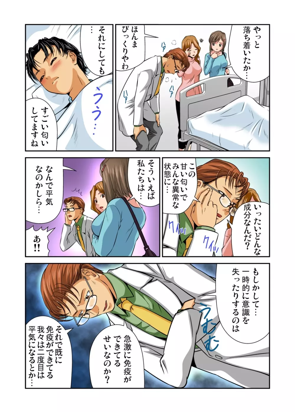 ガチコミ Vol.74 Page.92