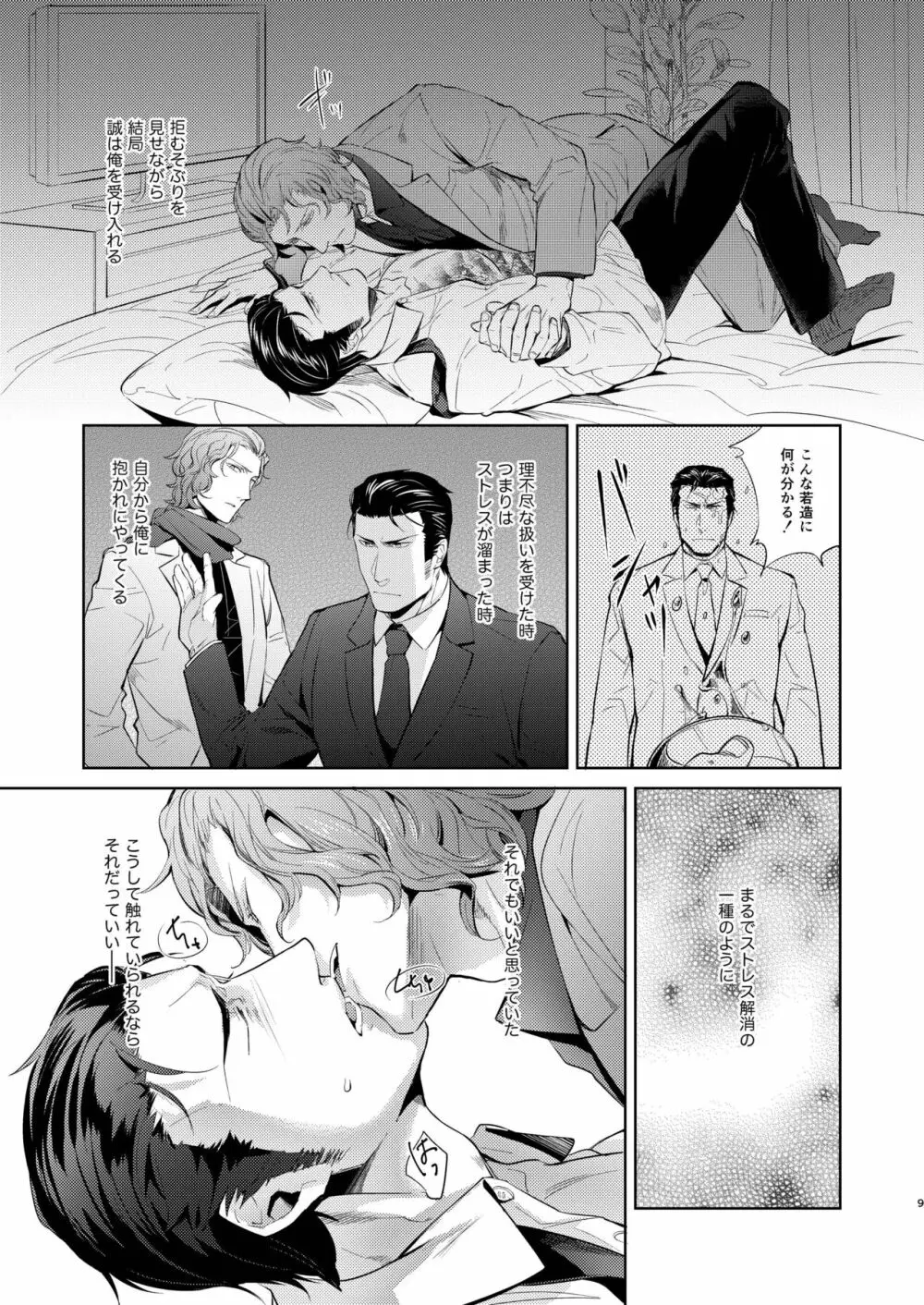 遭難 全再録集 Page.10