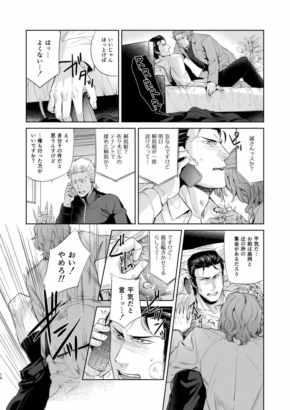 遭難 全再録集 Page.11