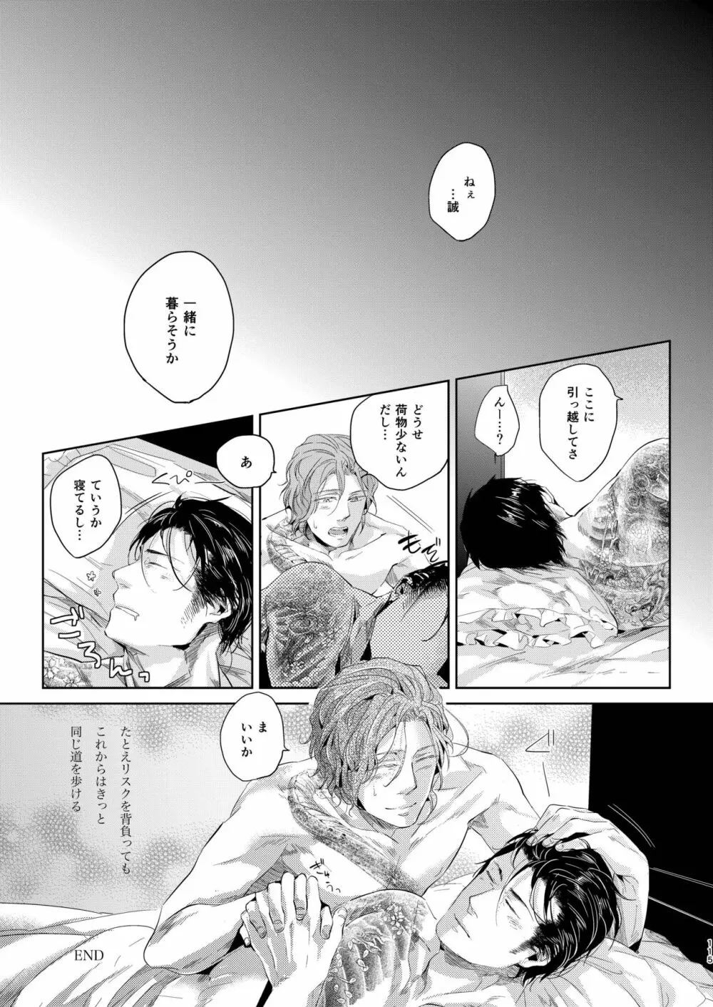 遭難 全再録集 Page.116