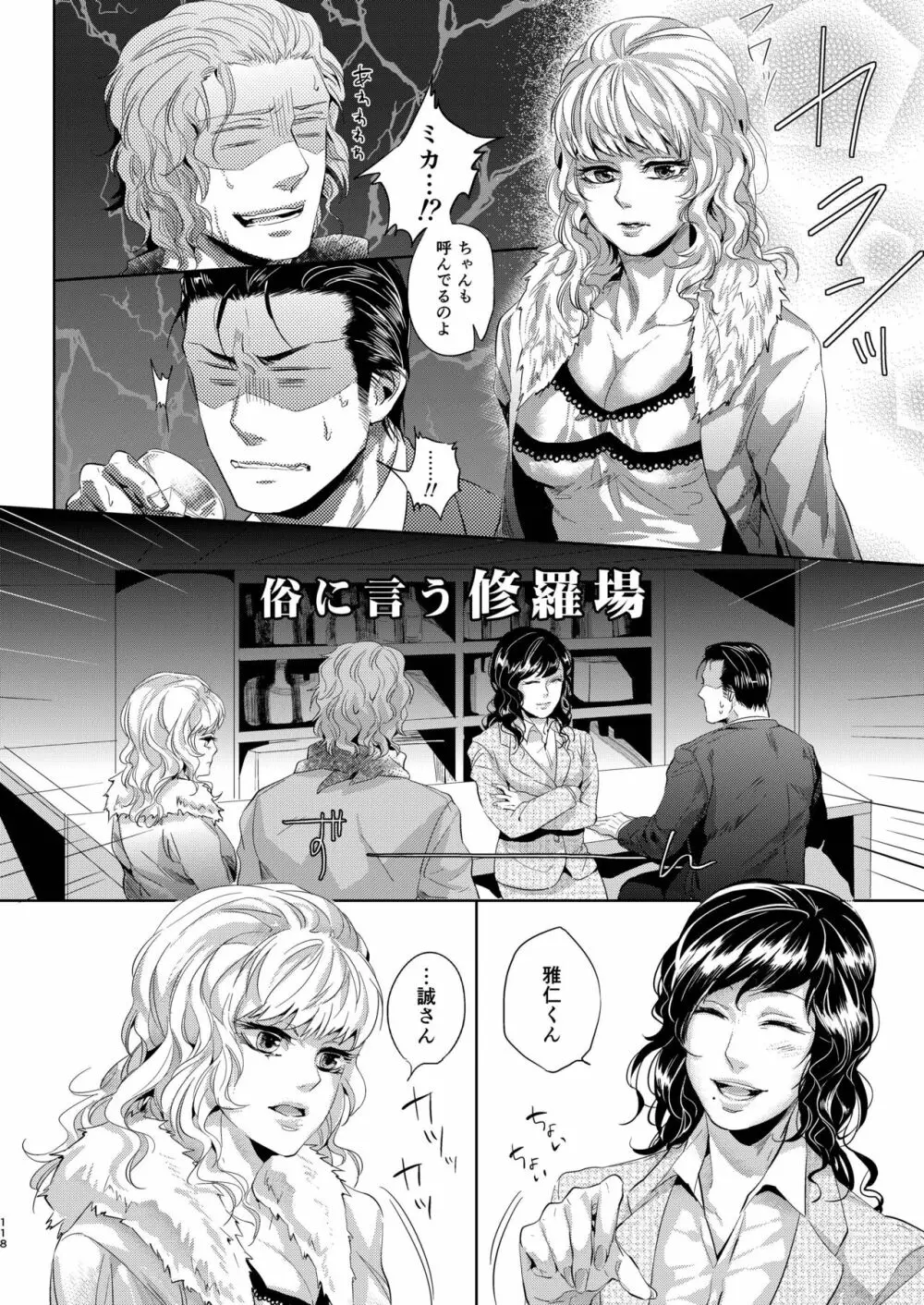 遭難 全再録集 Page.119