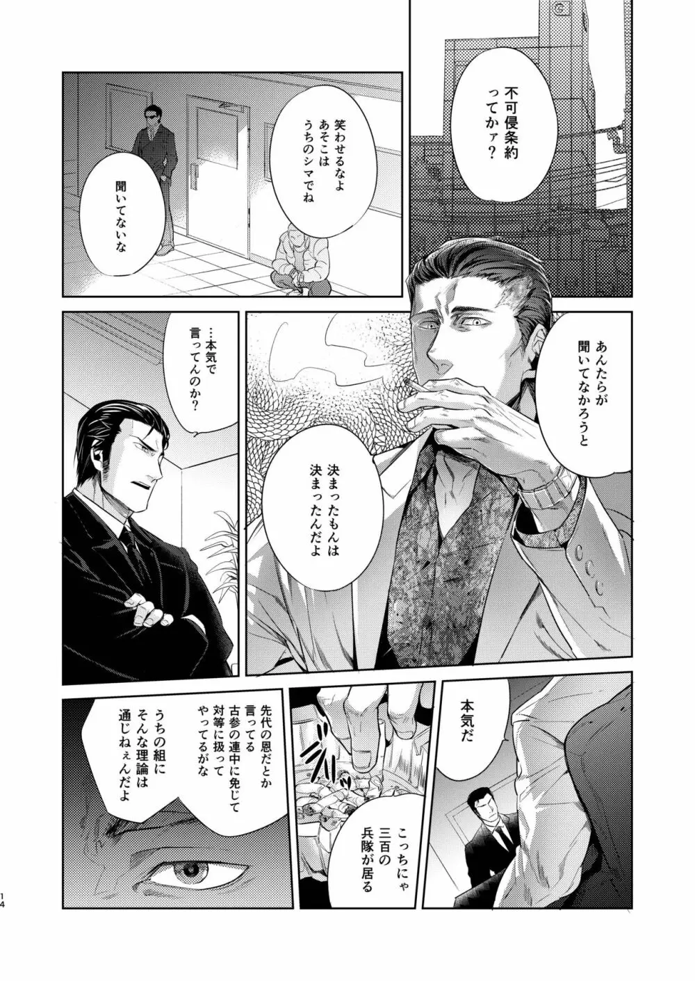 遭難 全再録集 Page.15