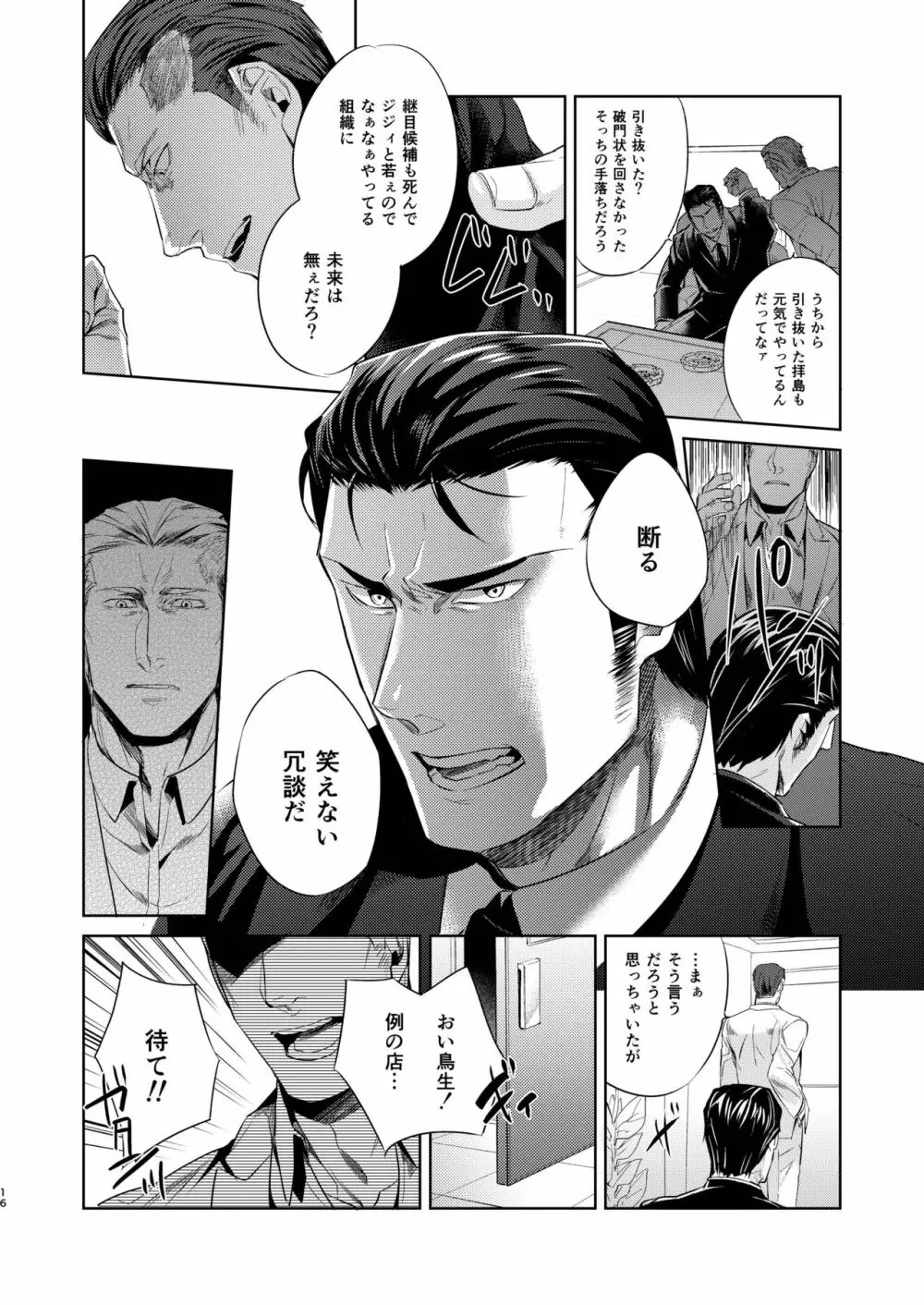 遭難 全再録集 Page.17