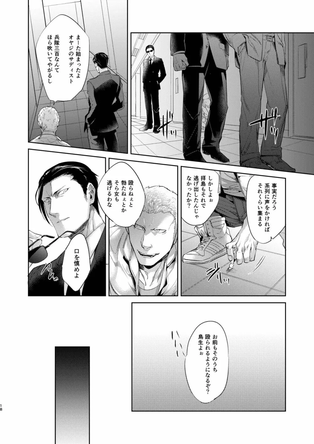 遭難 全再録集 Page.19