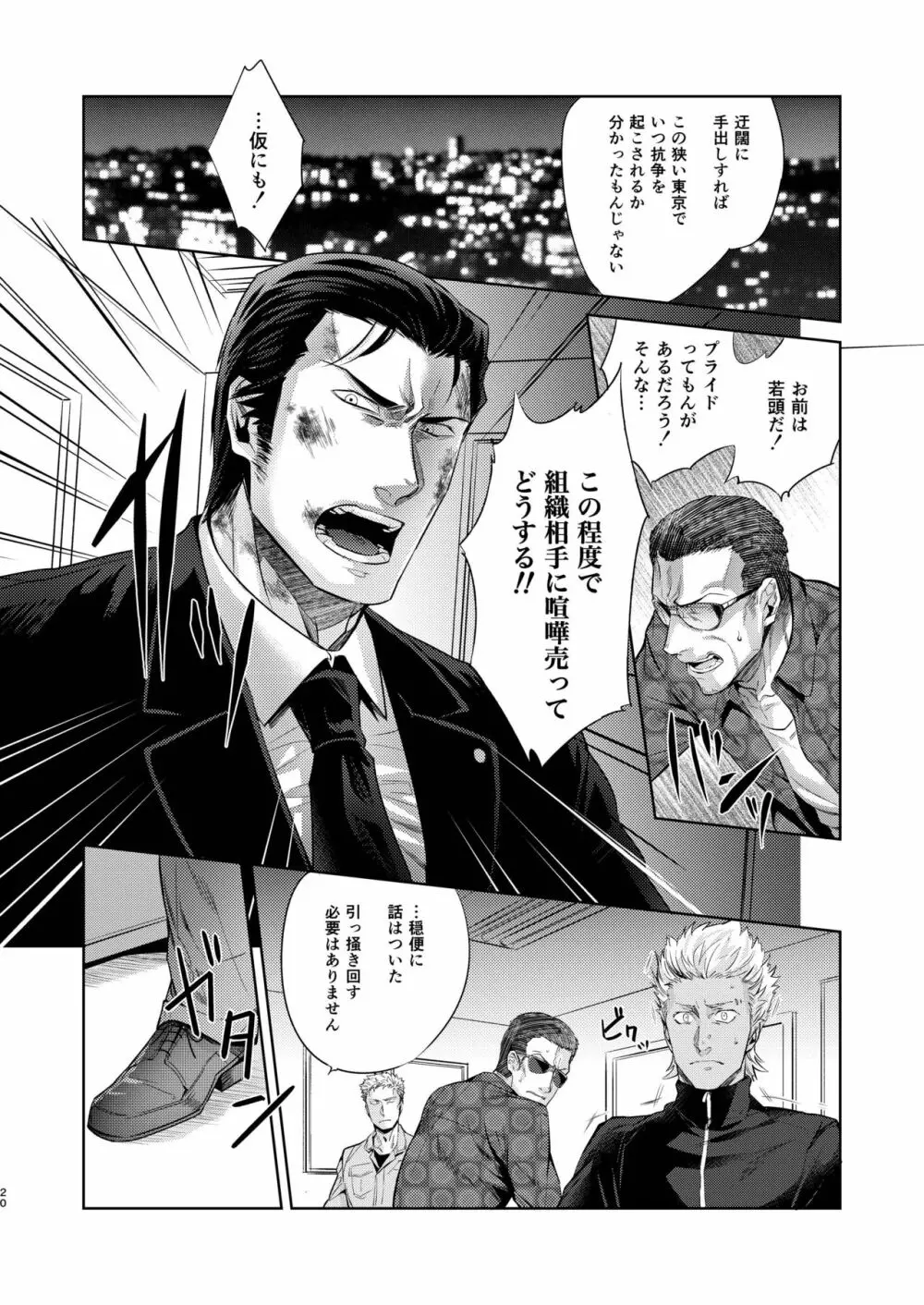 遭難 全再録集 Page.21