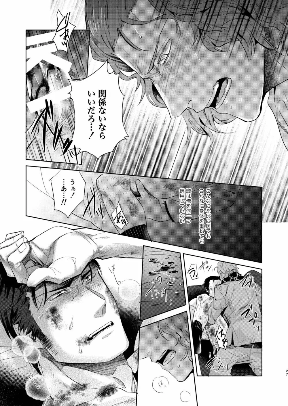 遭難 全再録集 Page.28