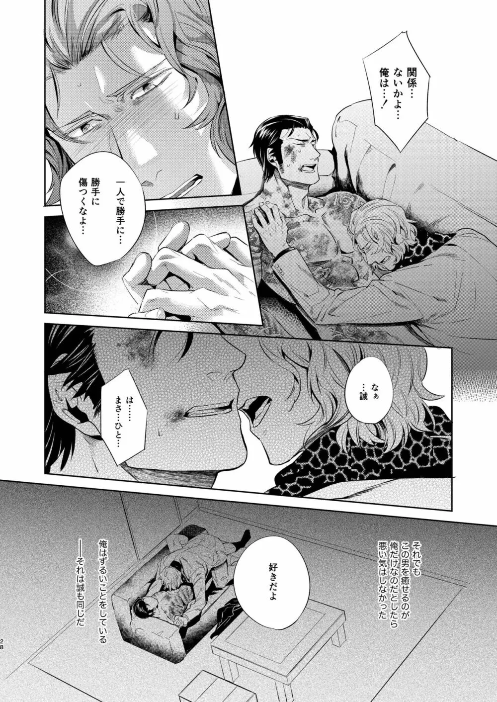 遭難 全再録集 Page.29