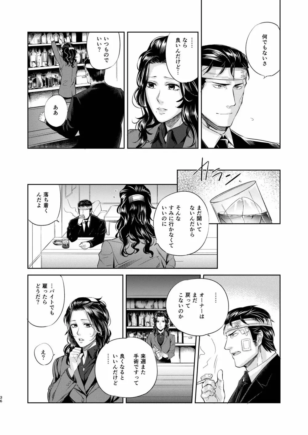 遭難 全再録集 Page.37